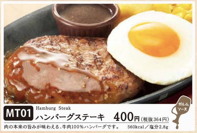 ハンバーグステーキ