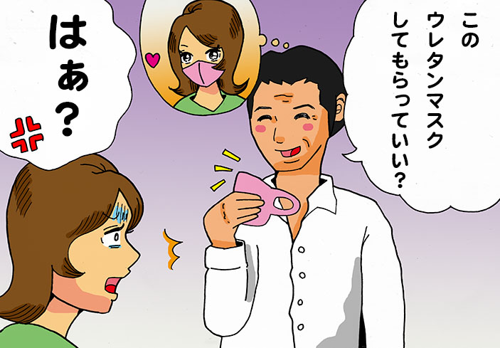 コロナで不倫やめたのはマスクプレイ