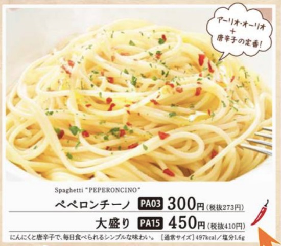 ペペロンチーノ