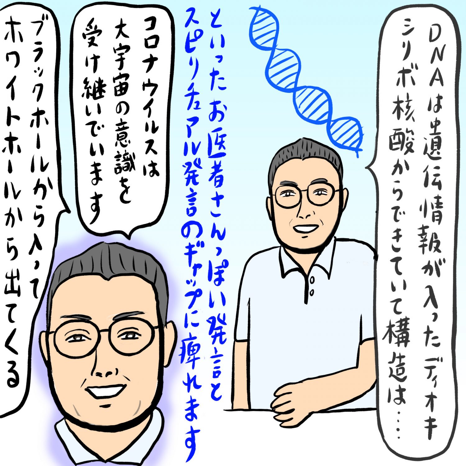 コロナに関する衝撃の持論を展開