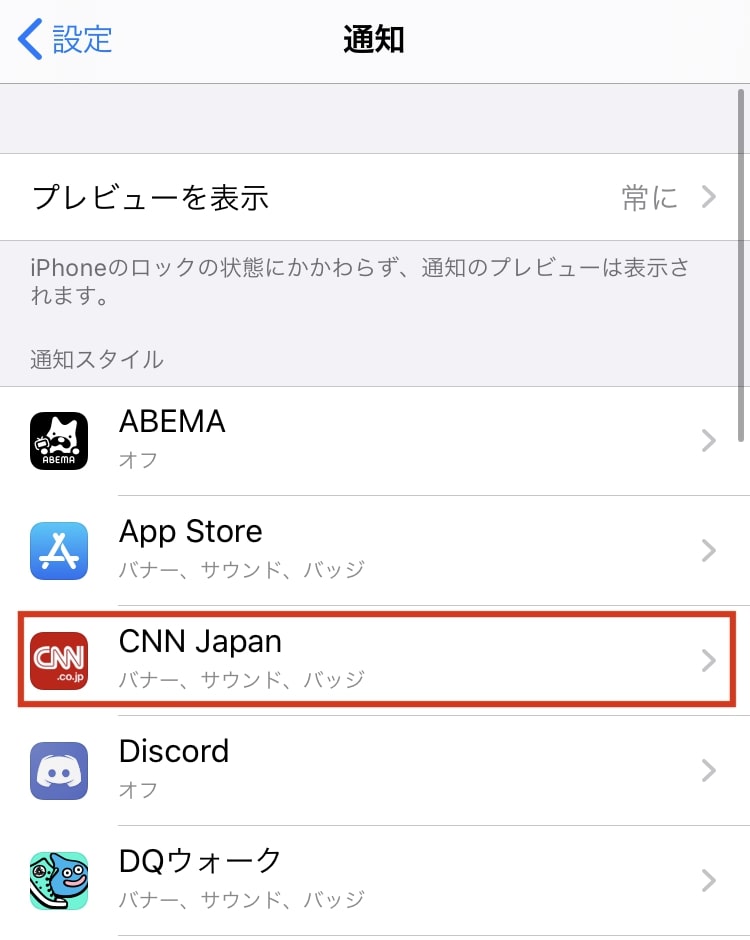 ホーム画面から「設定」→「通知」と進み、ニュースアプリの名前をタップ