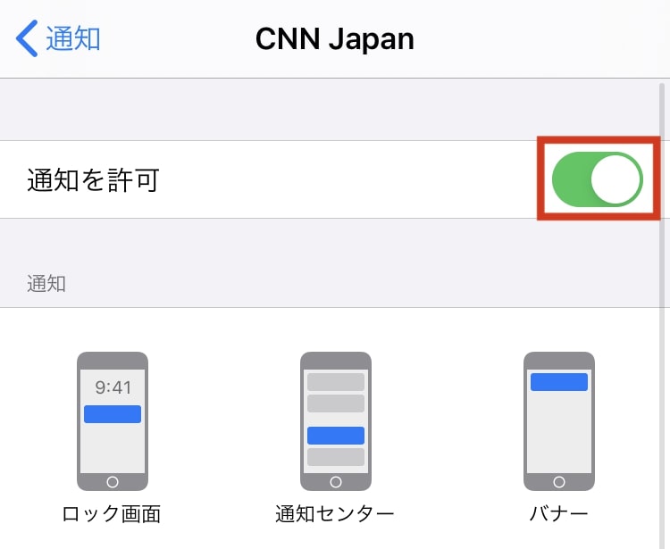 「通知を許可」をタップしてオフにする