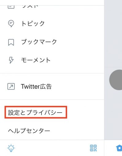 Twitterのタイムライン画面を右にフリックし、開いたメニューから「設定とプライバシー」をタップ
