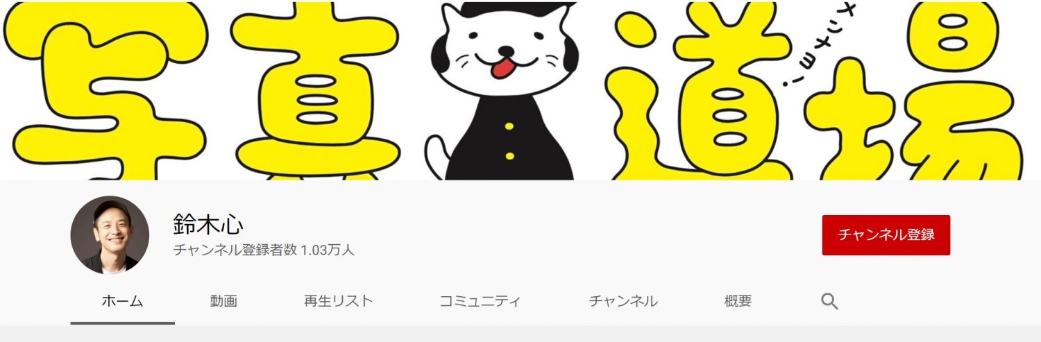 （画像：鈴木心氏 You Tubeチャンネルより）