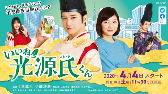 (画像:『いいね!光源氏くん』NHK公式サイトより)