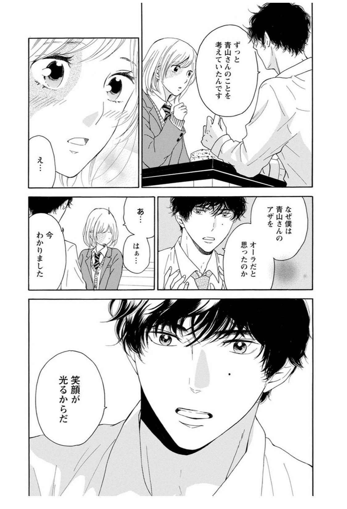 青に、ふれる。6