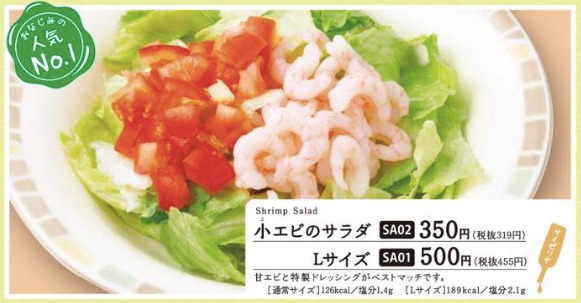 小エビのサラダ