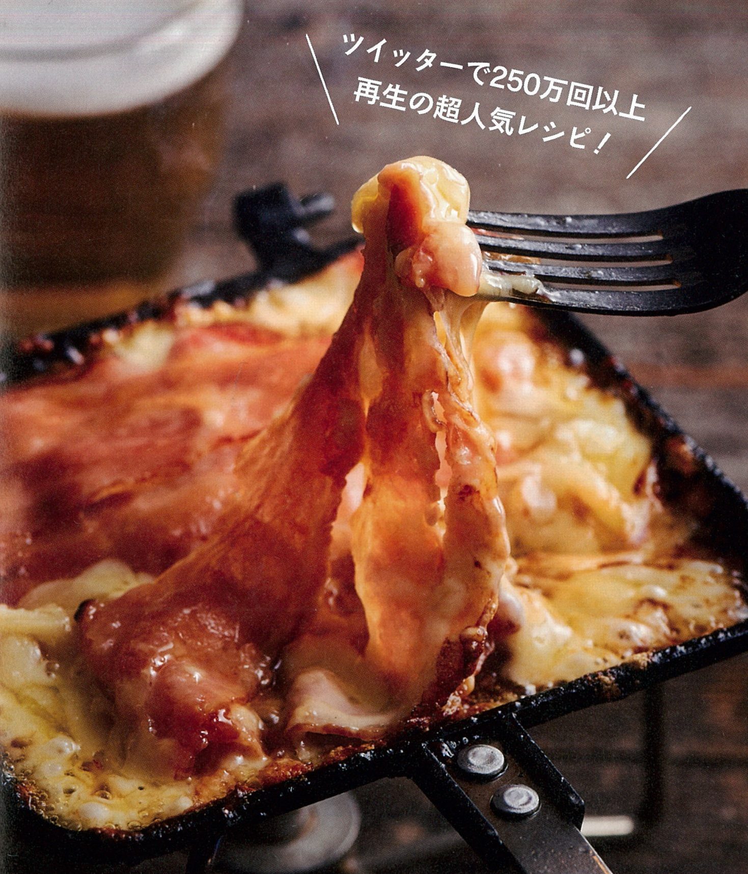 ☆ベーコンのトロトロチーズ焼き