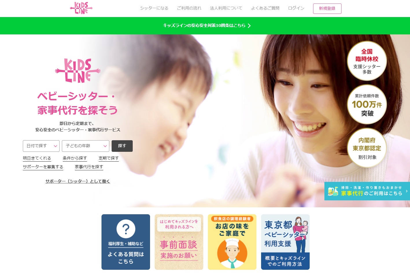 キッズライン