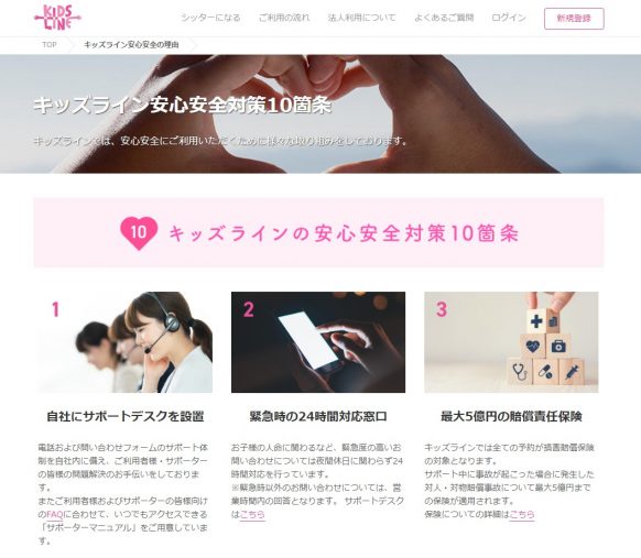 キッズライン