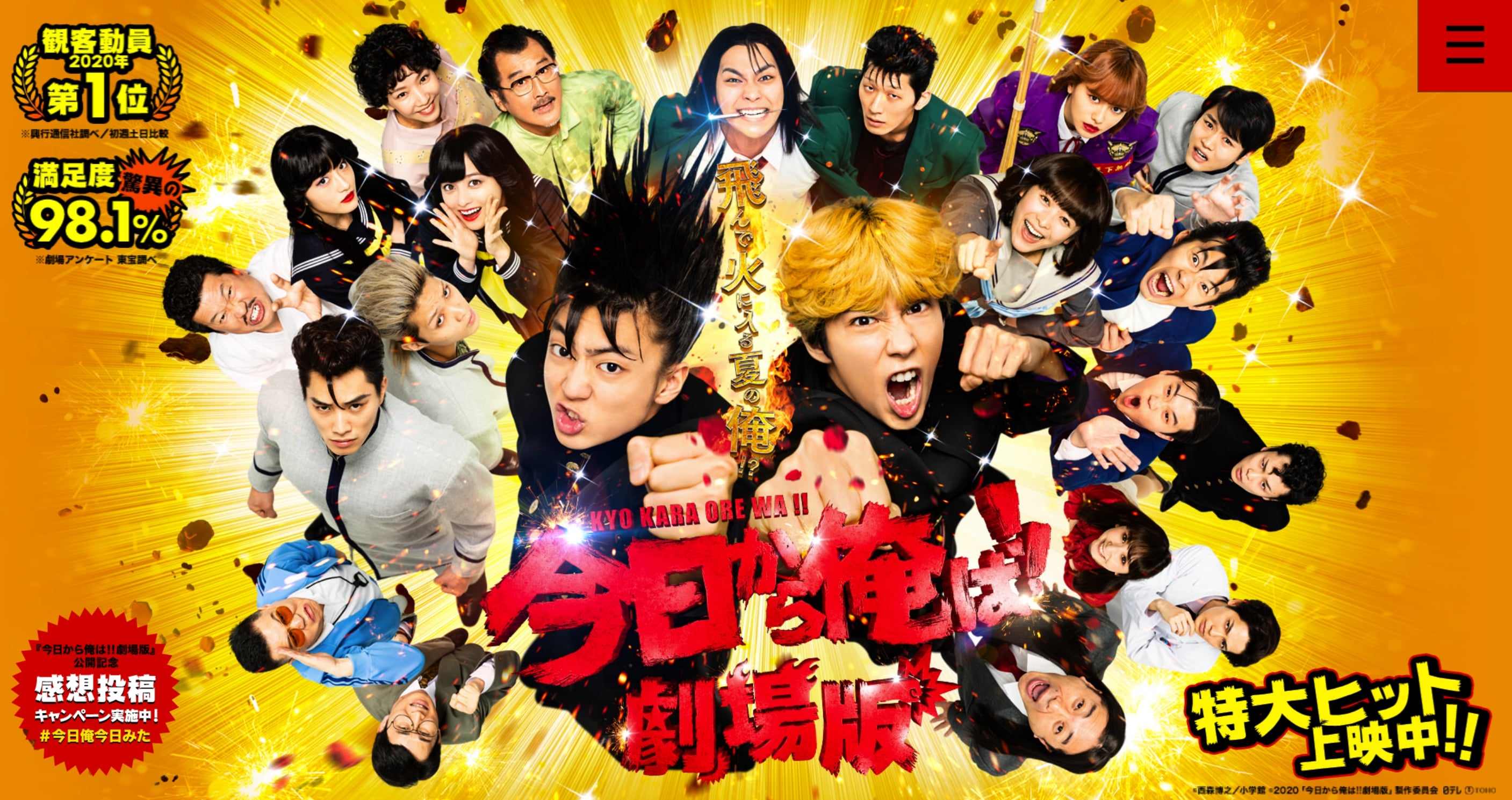 『今日から俺は!!劇場版』公式サイトより