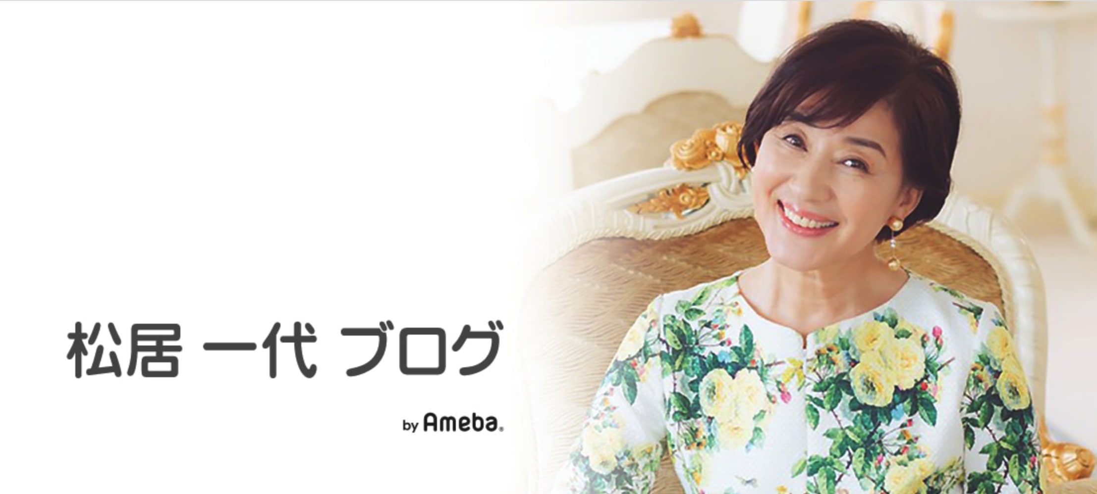 松居一代オフィシャルブログより