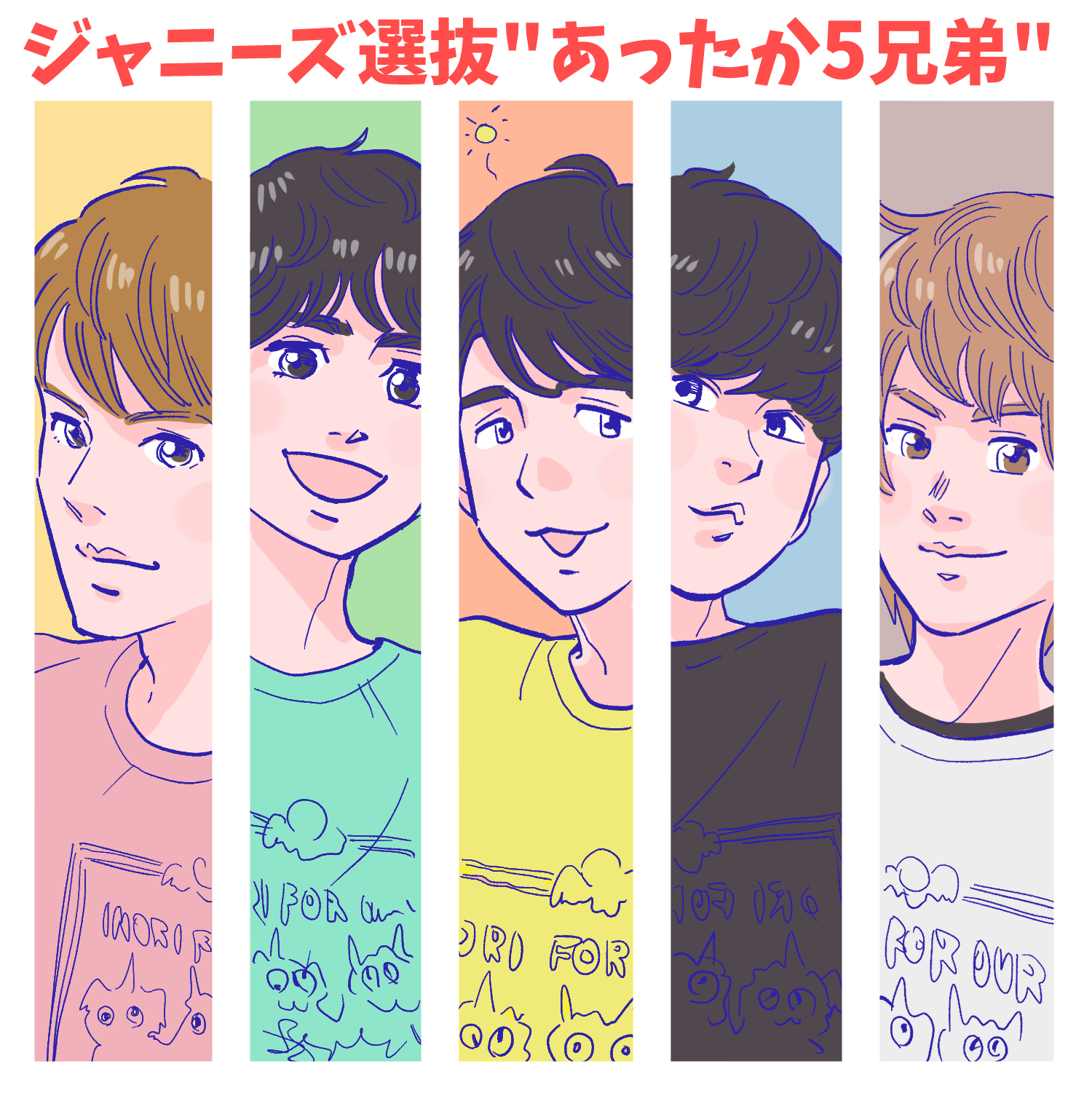 『24時間テレビ』メインパーソナリティは“あったか５兄弟”ってどういうこと？