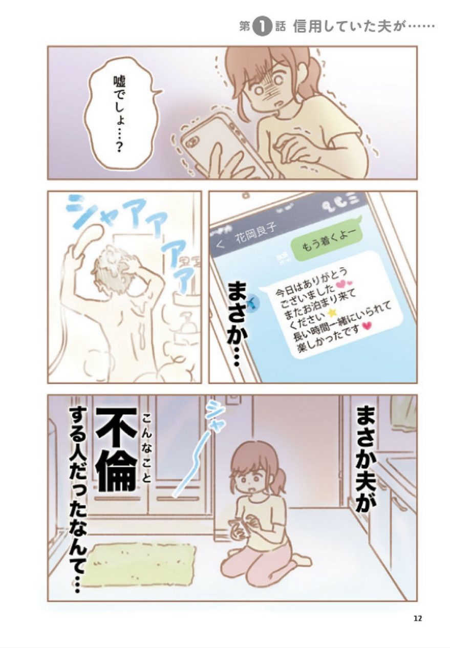 平凡な主婦 浮気に完全勝利する1話-1