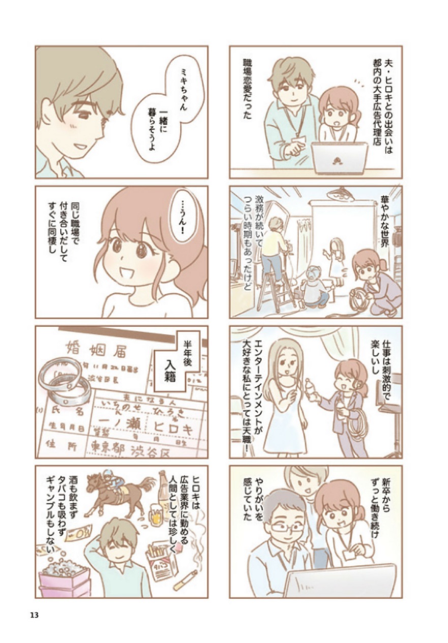 平凡な主婦 浮気に完全勝利する1話-2