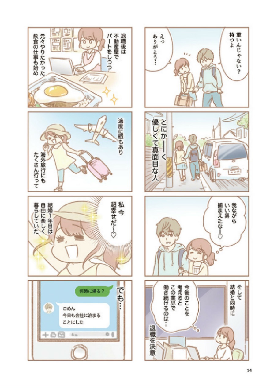 平凡な主婦 浮気に完全勝利する1話-3