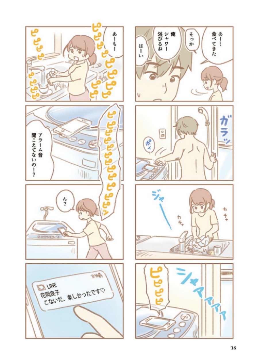 平凡な主婦 浮気に完全勝利する1話-5