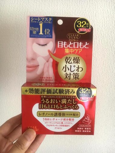 クリアターン 肌ふっくら アイゾーン マスク(コーセー)