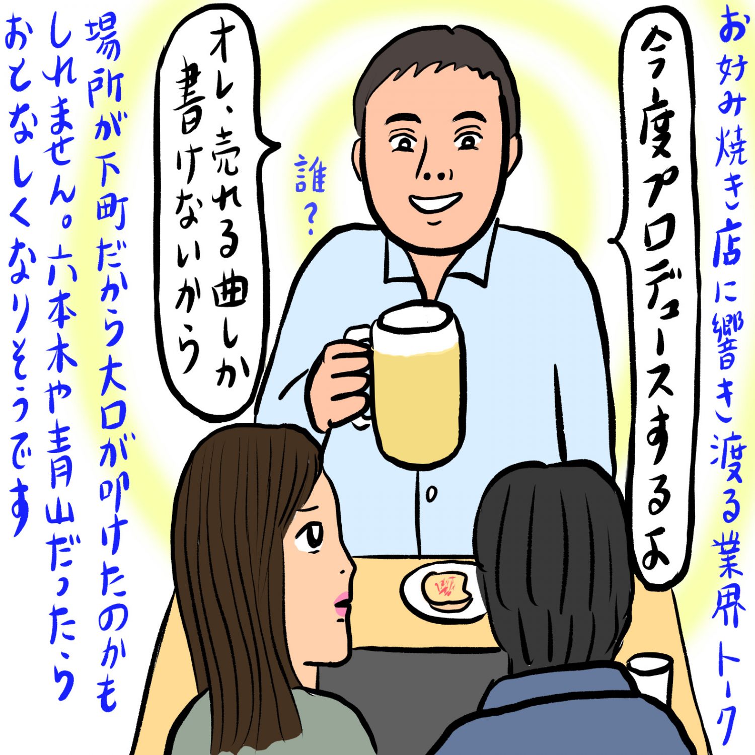 自称・宇多田ヒカルと知り合いのおじさんと遭遇