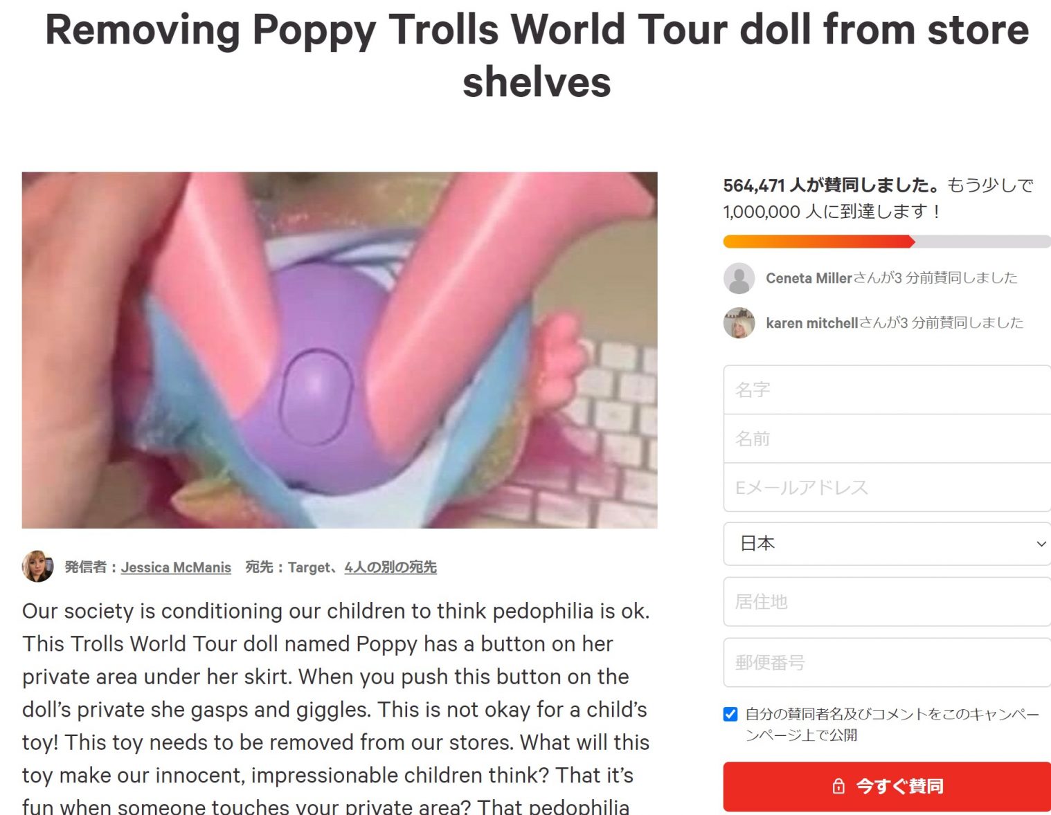 Removing Poppy Trolls World Tour doll from store shelves（画像：change.orgより）
