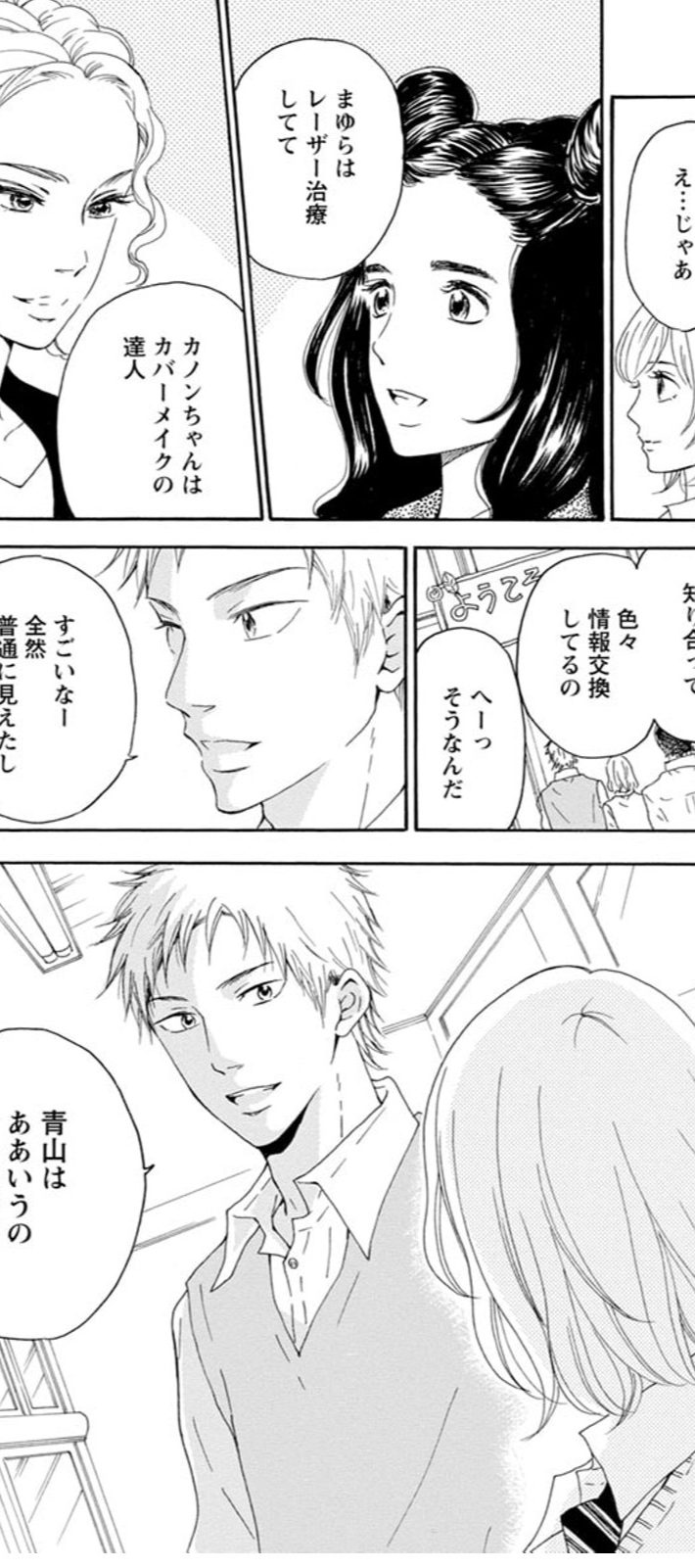 青に、ふれる3-7