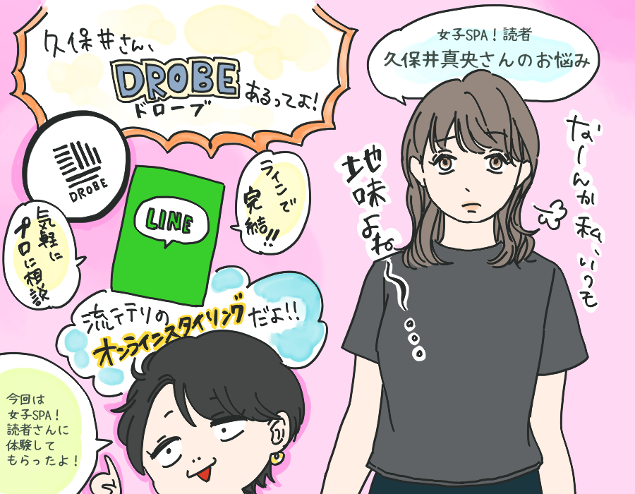 DROBEを体験してみた