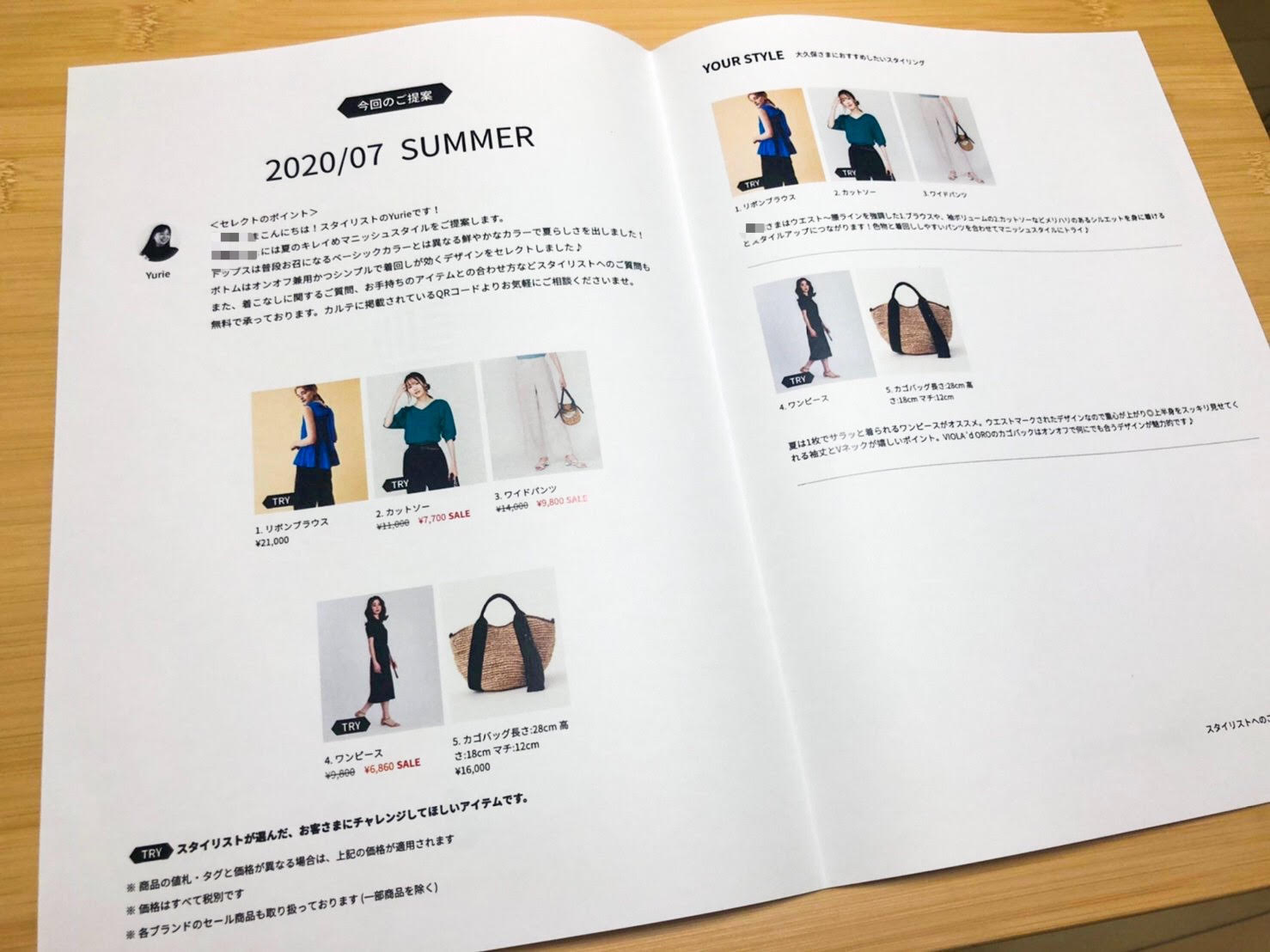 DROBEスタイリングカルテ