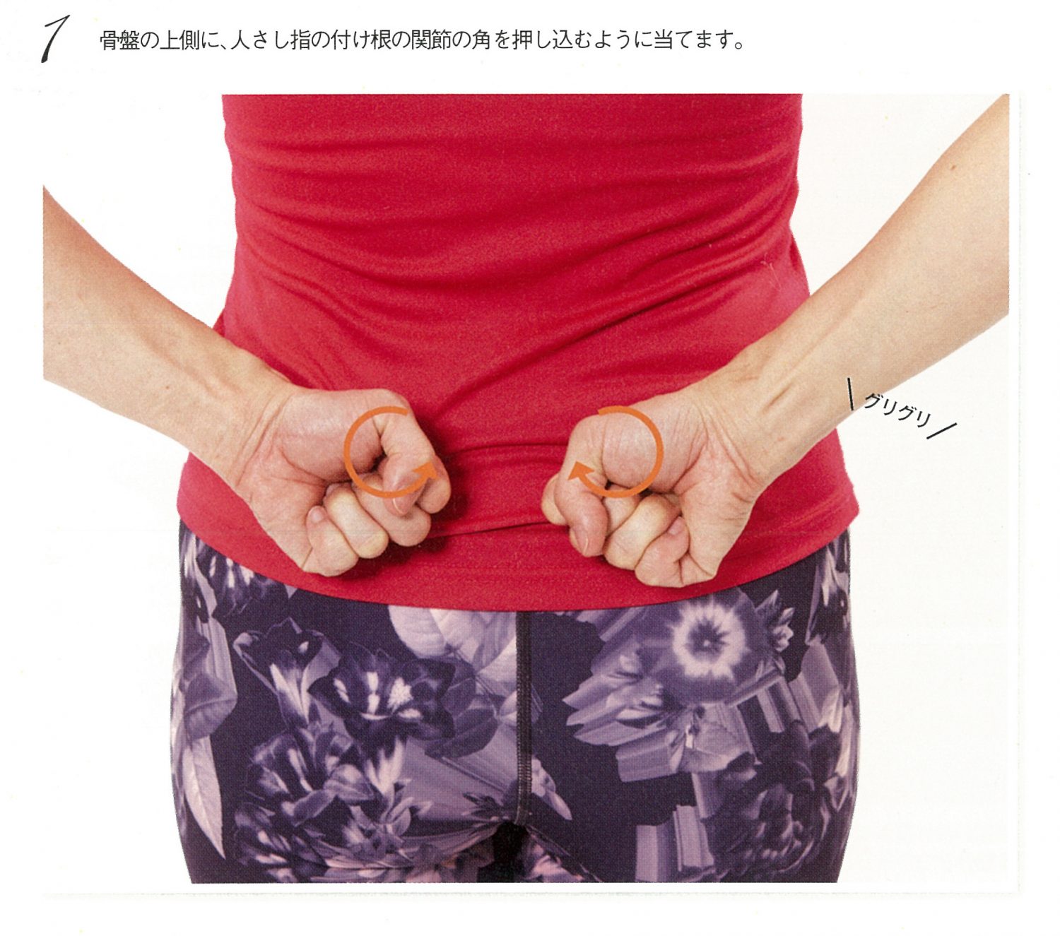 グーでグリグリ