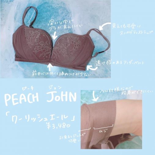 PEACH JOHN「クーリッシュエールノンワイヤーブラ」/3,828円(画像内は税抜価格)