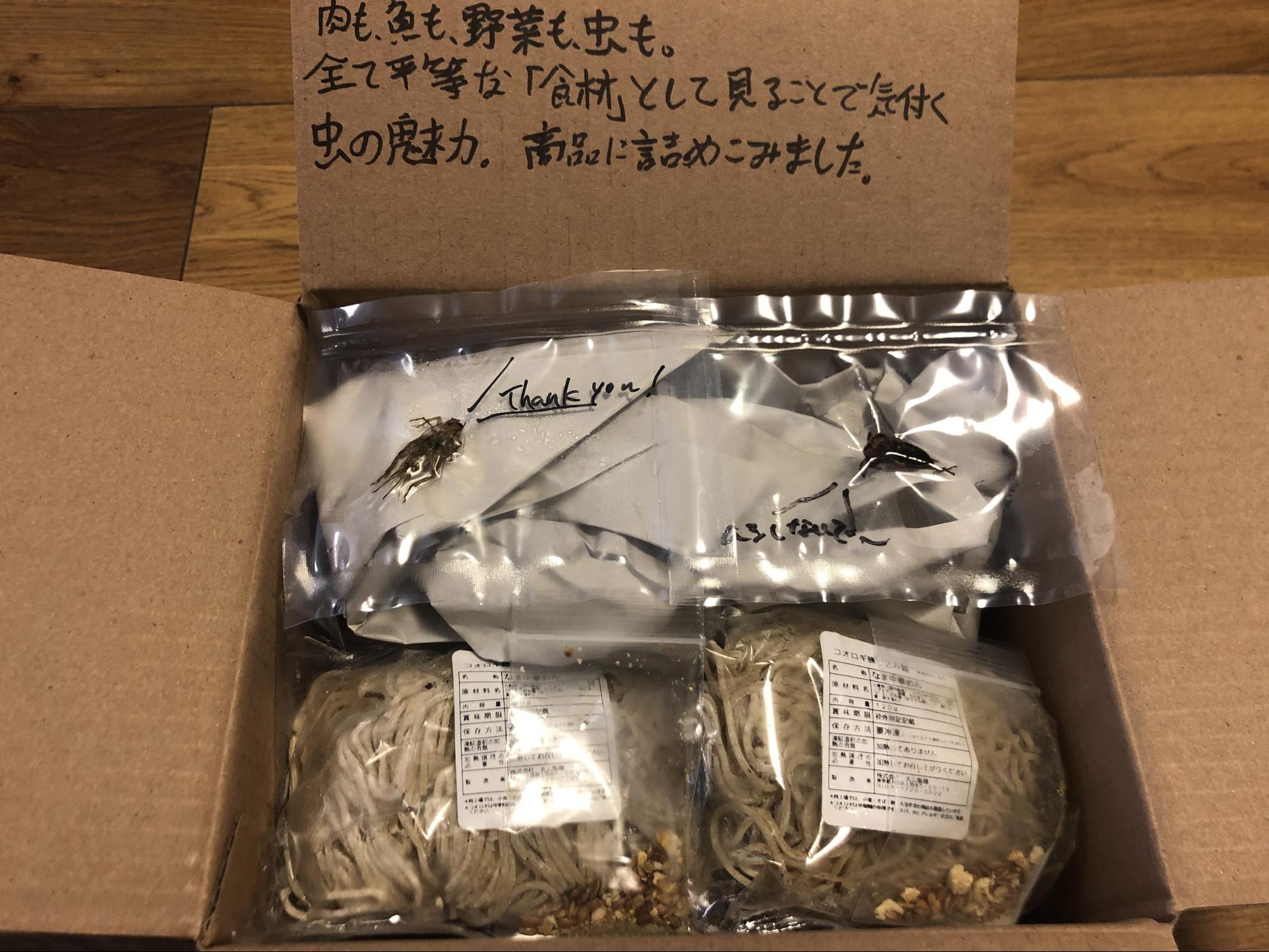 「おうちでコオロギラーメン（2人前）」税込2200円（送料別）