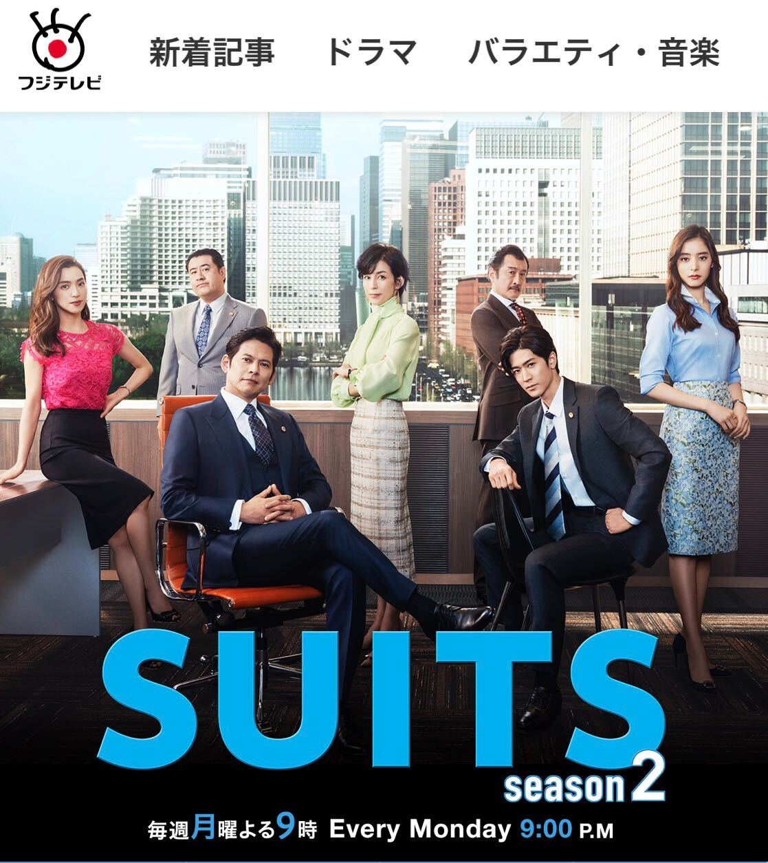 『SUITS／スーツ2』