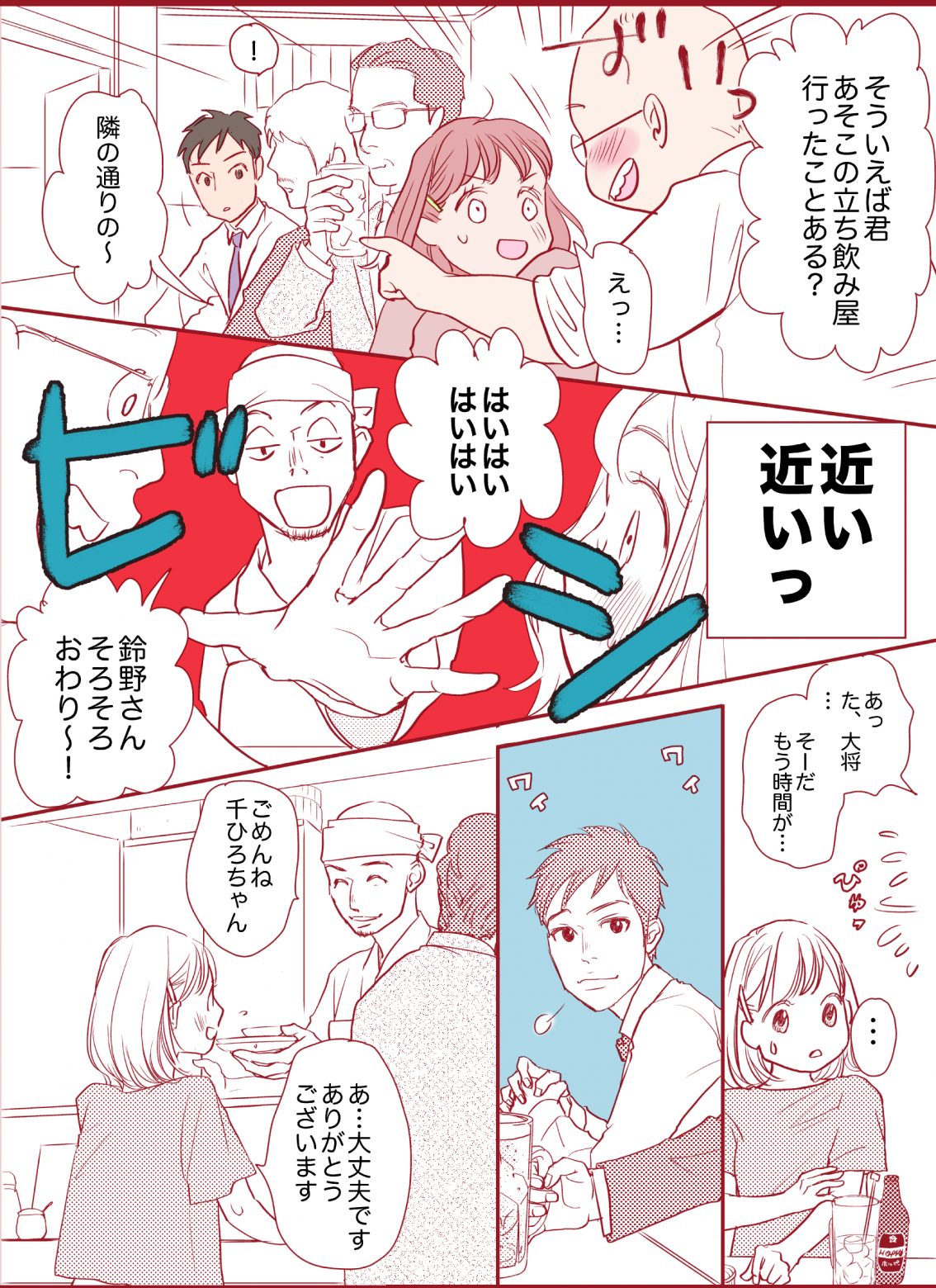 漫画「よりみち のんべろさん」4話