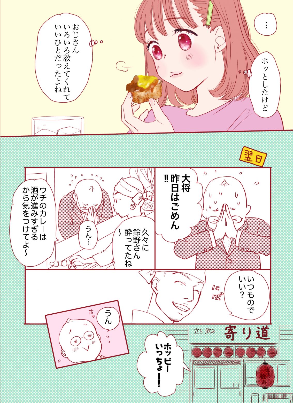 漫画「よりみち のんべろさん」4話