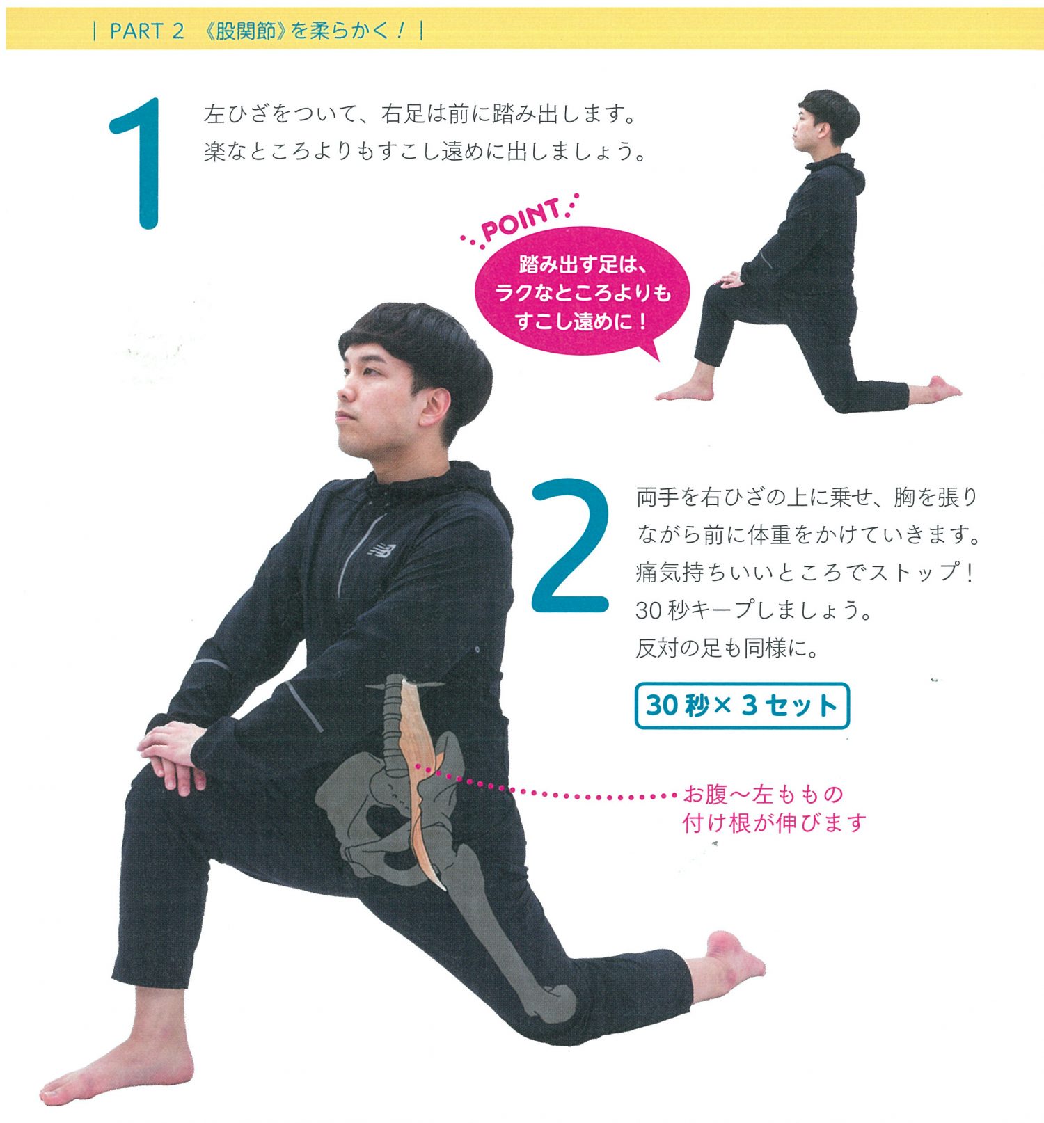 超硬い人向け「腸腰筋ストレッチ」