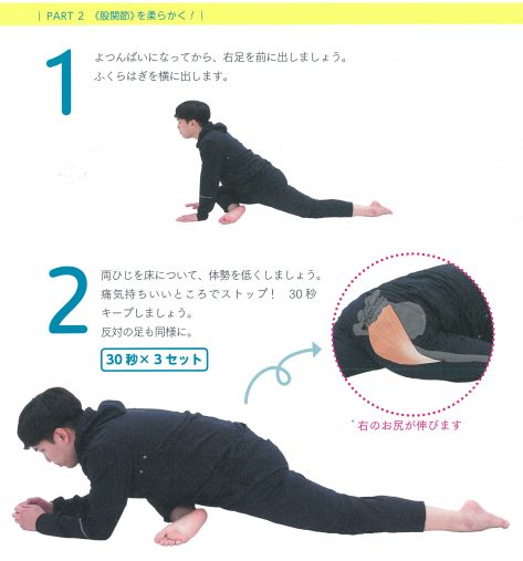 超超硬い人向け「大殿筋ストレッチ」