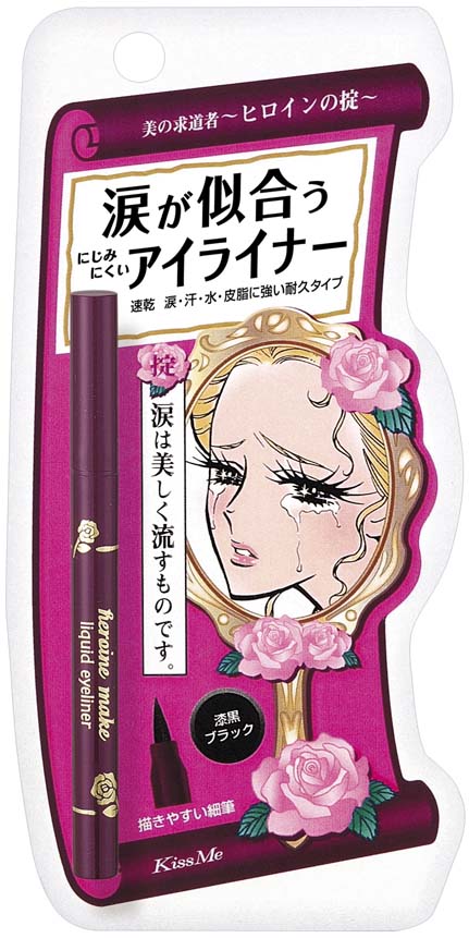 2005年に誕生した「ヒロインメイク　リキッドアイライナー」