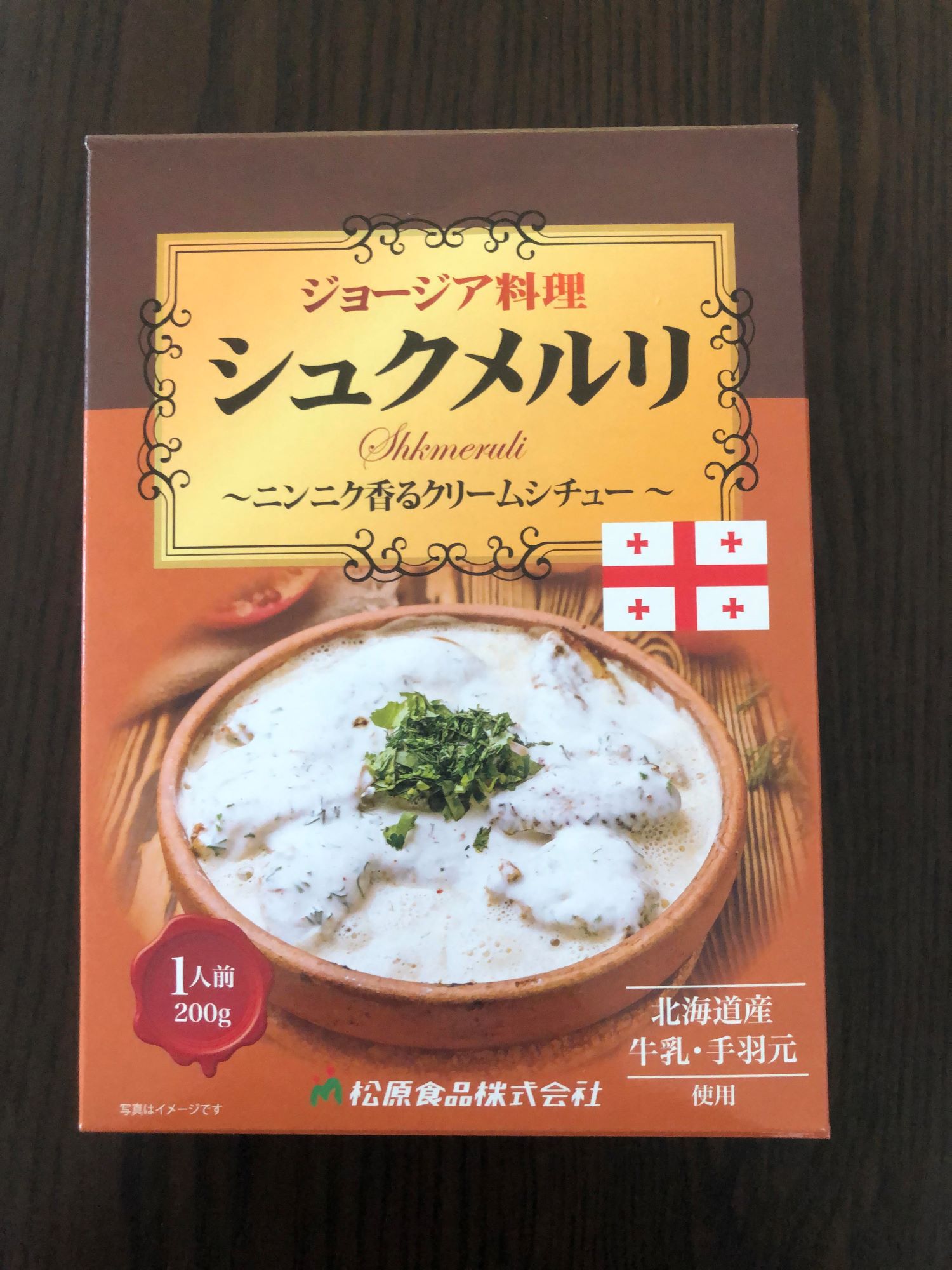 松原食品『ジョージア料理シュクメルリ』