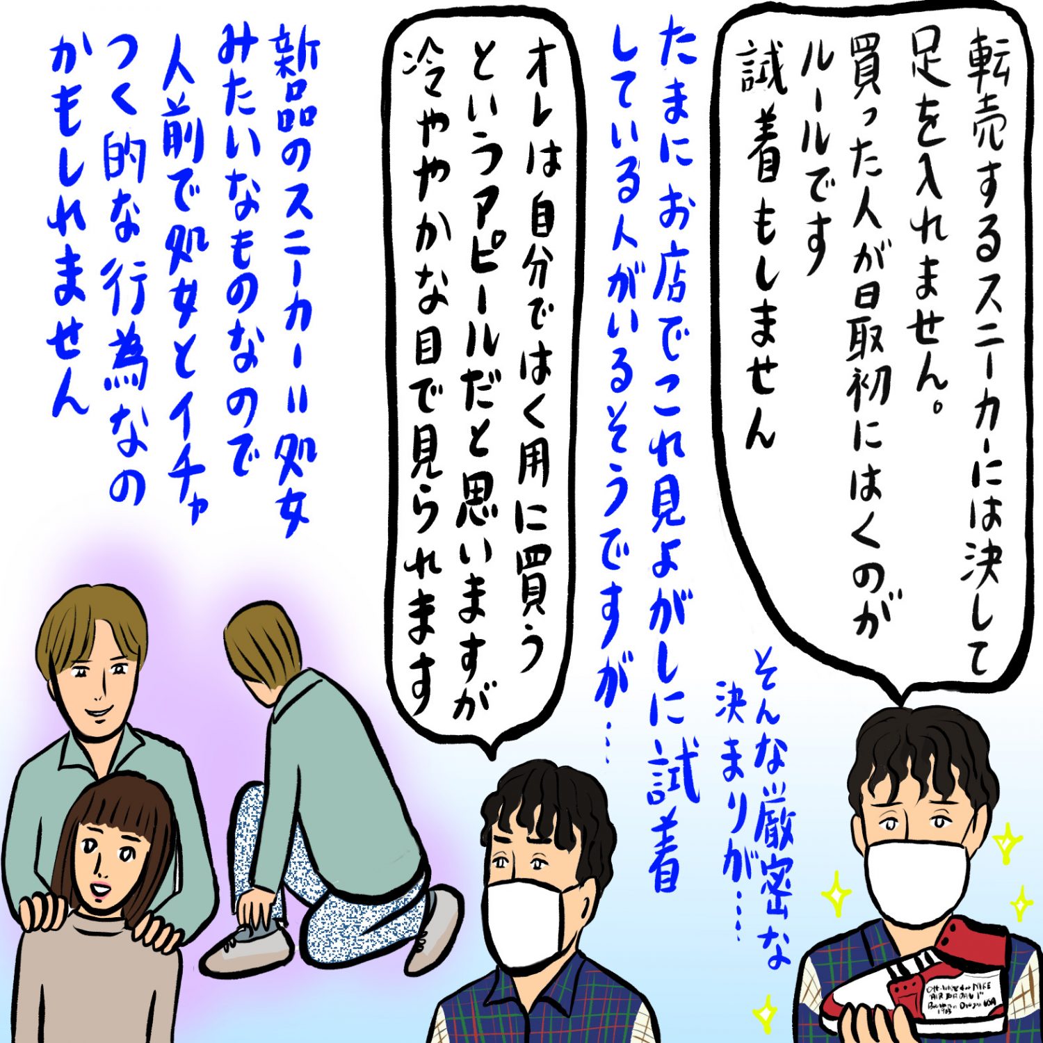 ファイルNo.24 スニーカー男子の経済活動