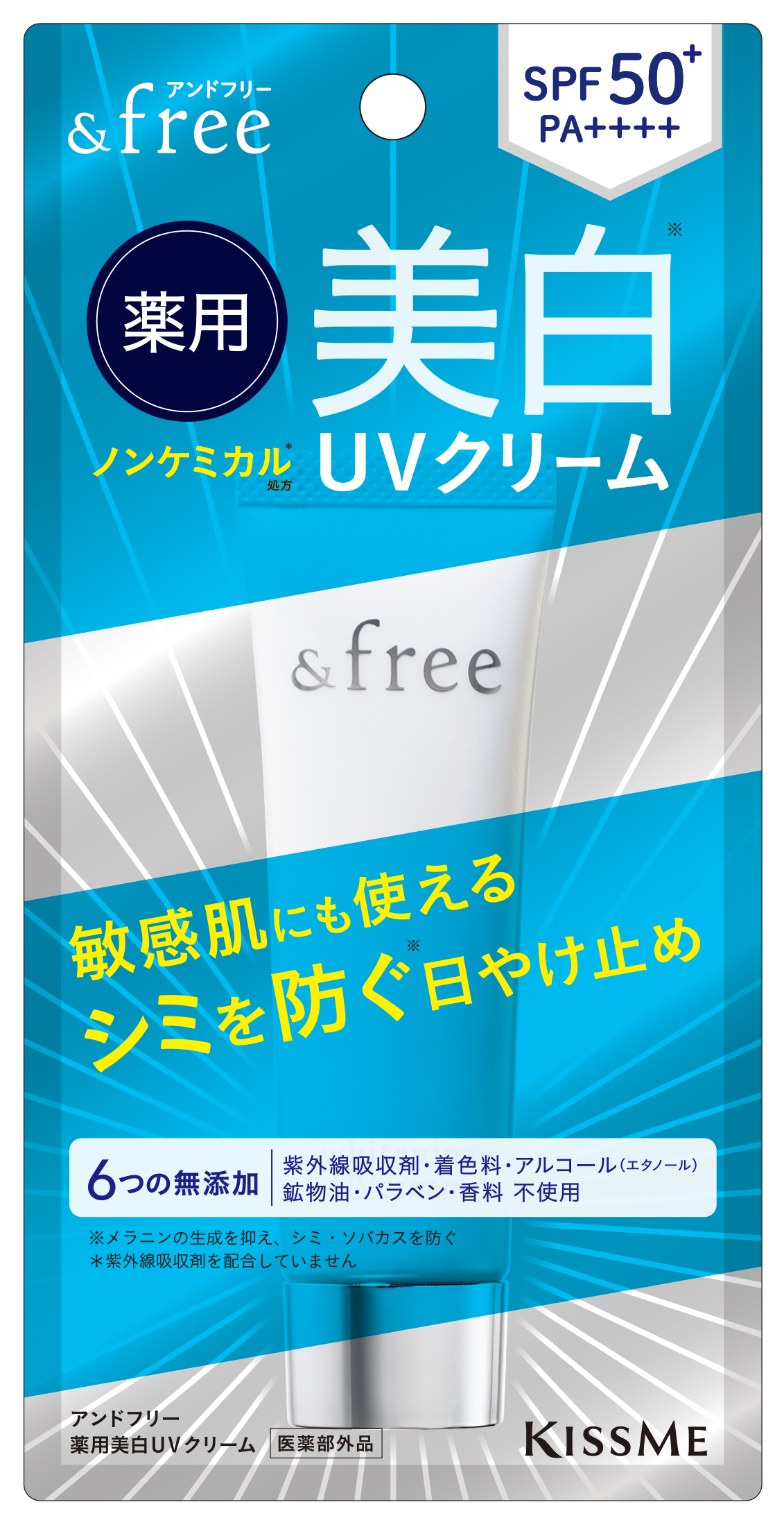 「アンドフリー　薬用美白ＵＶクリーム（医薬部外品）」（画像：株式会社伊勢半プレスリリースより）