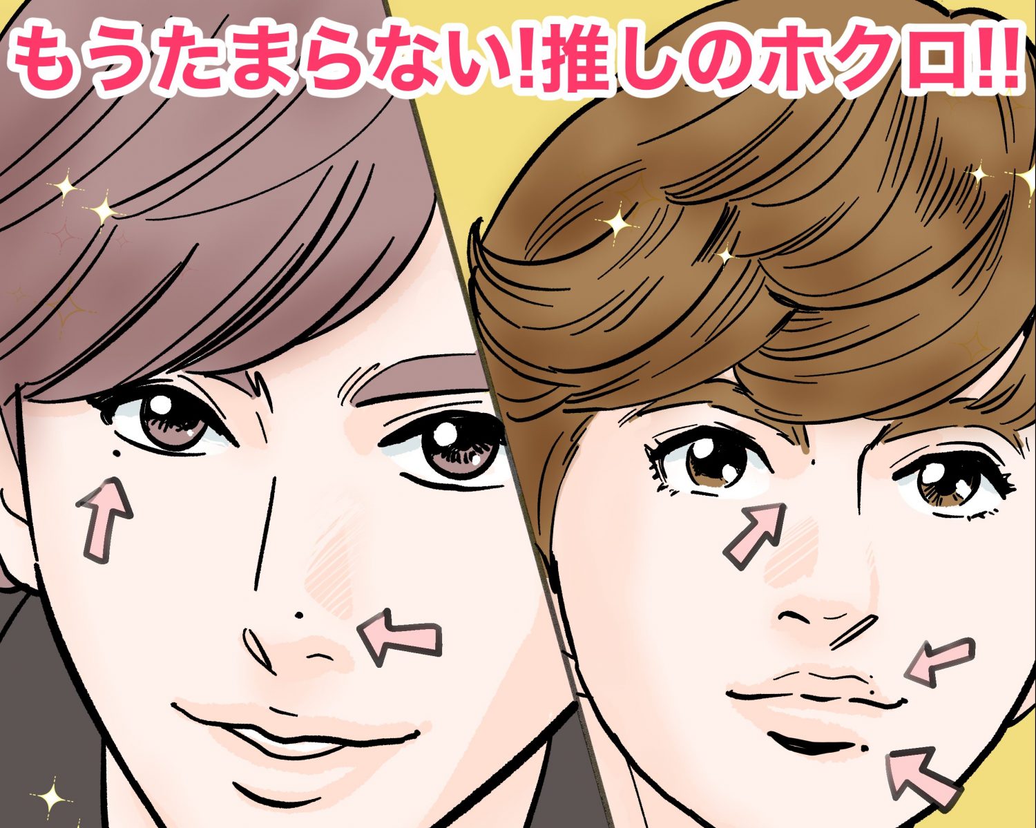 （アイキャッチ）たまらない…魅惑のほくろを持つジャニーズたち、口元、目元に