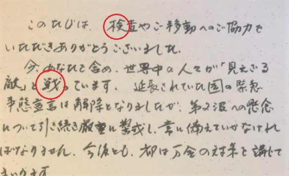 小池知事の手紙　検