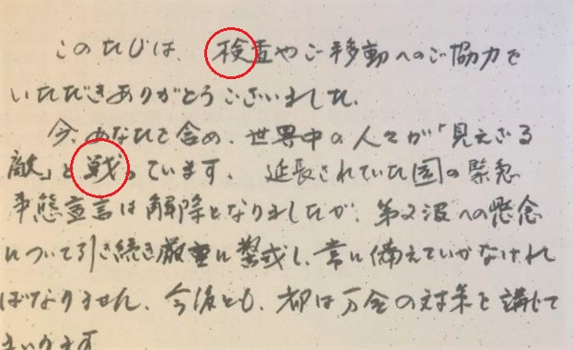 小池知事の手紙　検