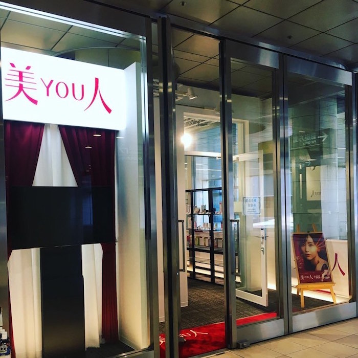 セルフエステサロン「美YOU人」（ビュート）