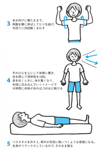 3三橋式快眠ストレッチ（「睡眠メソッド100」より） (002)