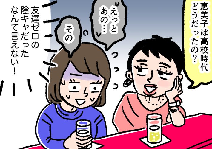 青春コンプレックスを抱く元陰キャ