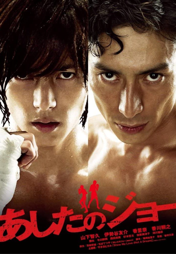 「あしたのジョー　スタンダード・エディション」東宝