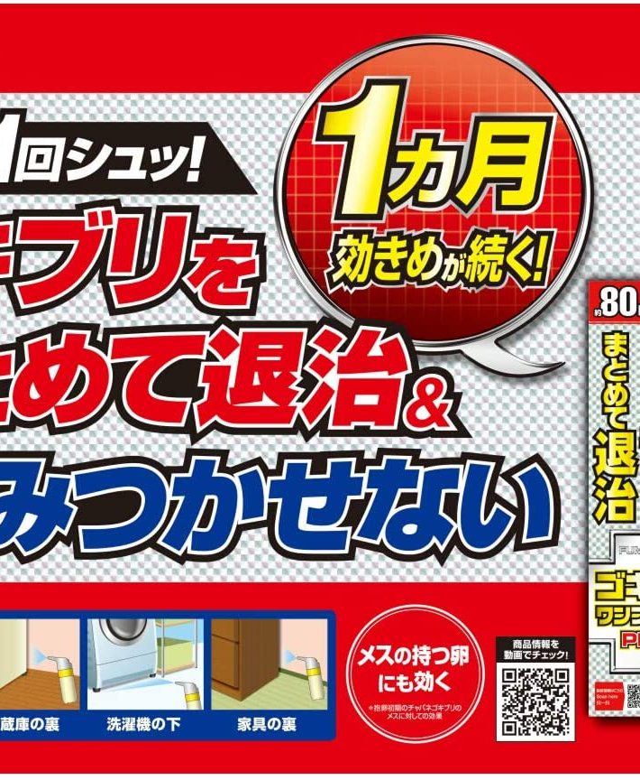 （画像：ゴキブリワンプッシュプロプラス 80回 Amazon販売ページより）