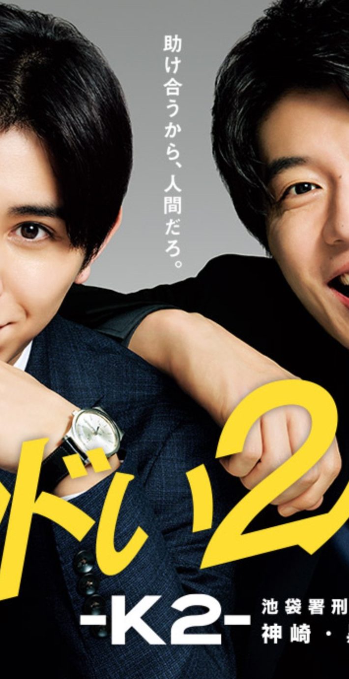 （画像：『キワドい2人-K2-池袋署刑事課神崎・黒木』TBS公式サイトより）