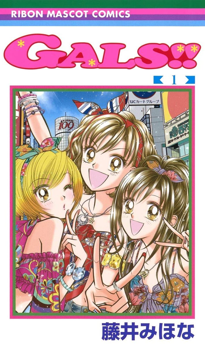 『GALS!!』