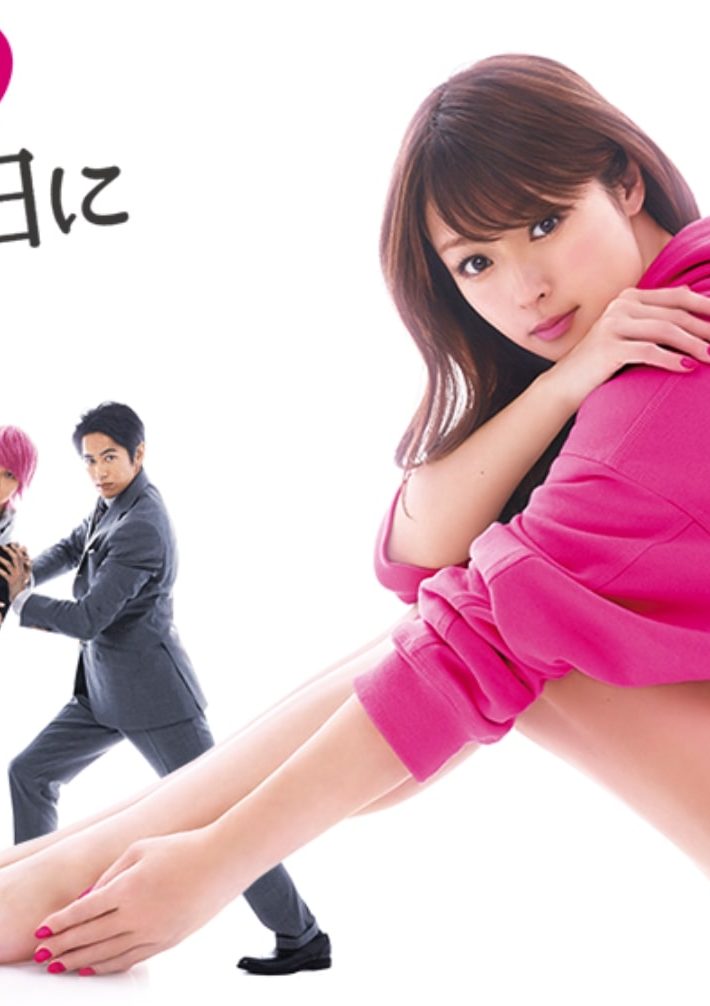 『初めて恋をした日に読む話』公式サイトより